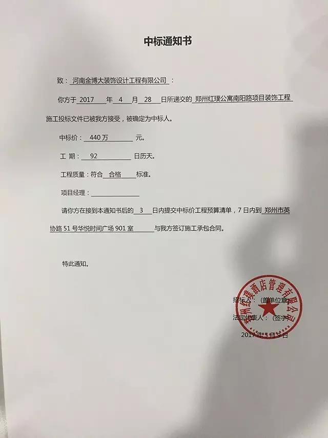 金博大裝飾中標通知書